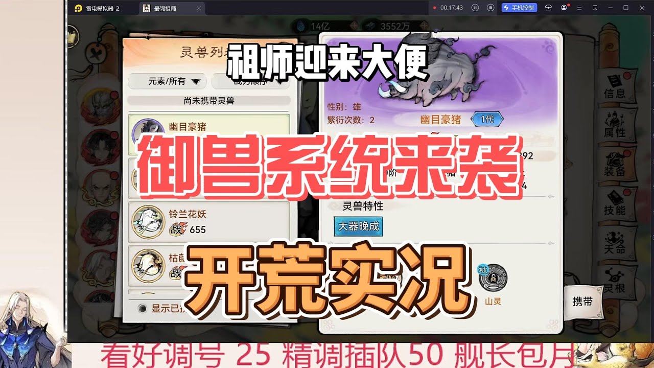 祖师迎来大便，御兽系统来袭，开荒实况！