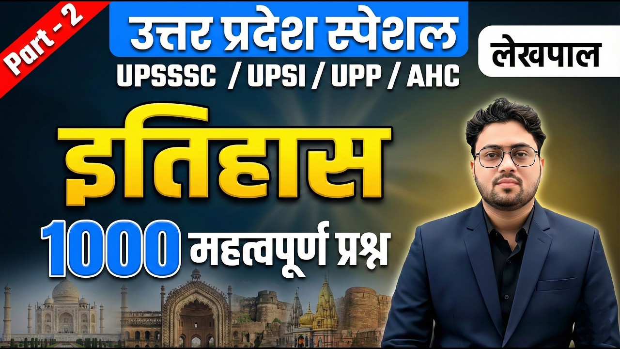 UP Special | History | इतिहास | Part - 2 | 1000 PYQ Series | UPSSSC/UPSI/UPP/AHC/Lekhpal