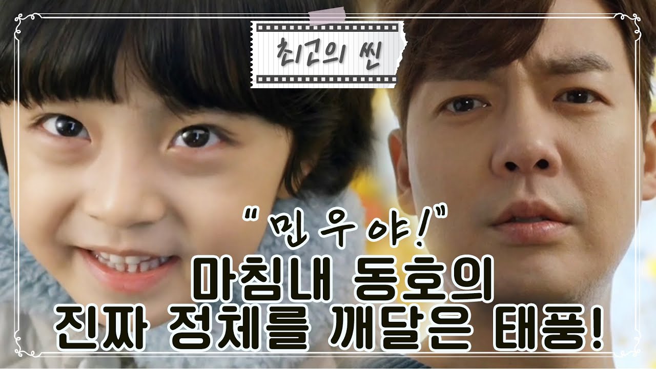 [최고의 씬] “민우야!” 마침내 동호의 진짜 정체(?)를 깨달은 #태풍 I #비밀의남자 ㅣ KBS방송