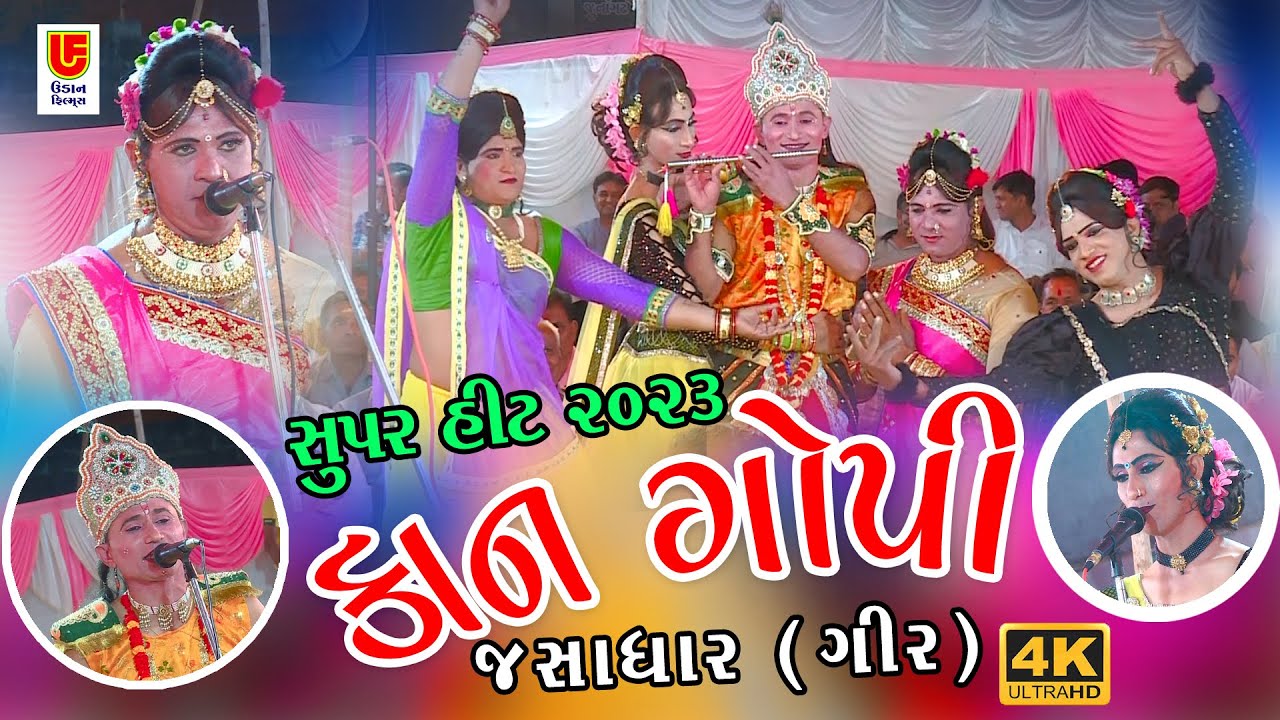 કાન ગોપી કીર્તનII Kan gopi 2023 કાનગોપી  II JASADHAR GIR II MANORATH II KASUNDRA PARIVAR II PART 02
