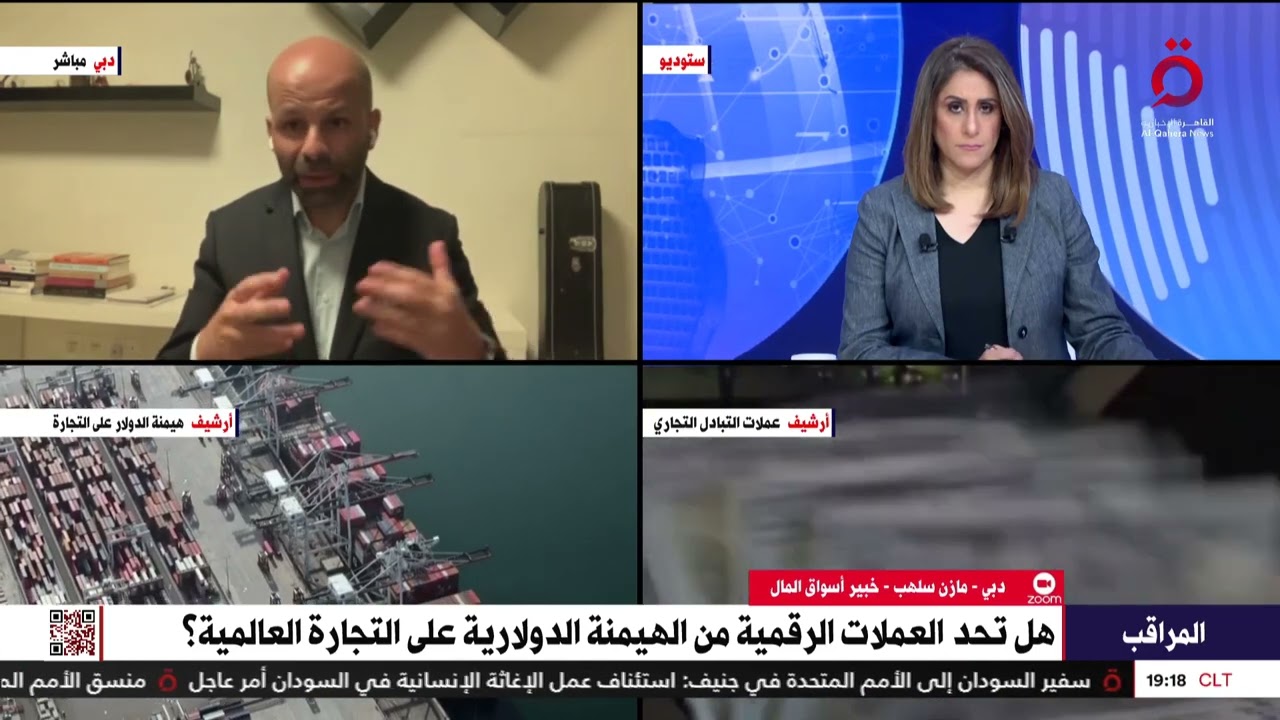 مازن سلهب الخبير بأسواق المال: التخلي عن الدولار الأمريكي يحتاج إلى سنوات طويلة