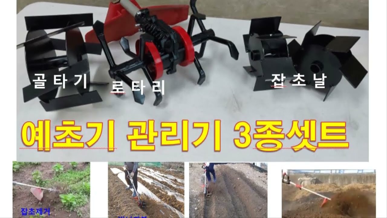 오일타입 예초기관리기 3종셋트