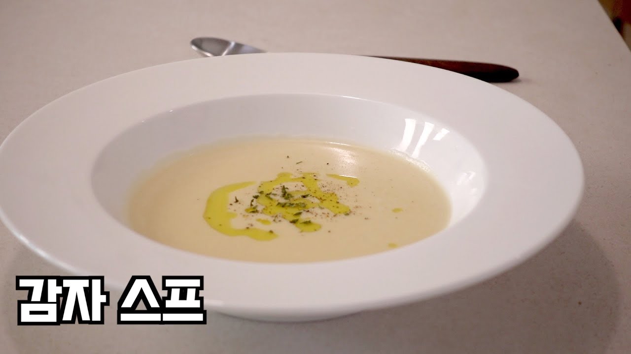 [감자스프] 고급스러운 집들이 식전요리 (feat. 트러플 오일)