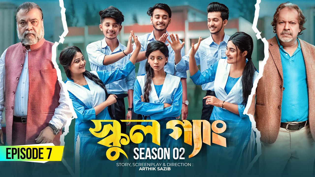 SCHOOL GANG | স্কুল গ্যাং | Episode 07 | Prank King |Season 02| Drama Serial | New Bangla Natok 2022