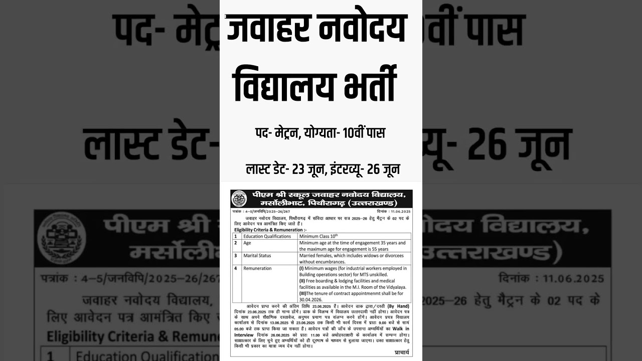 NVS Breaking News Today || NVS Update Today || NVS Recruitment 2025 || NVS PGT TGT Vacancy
