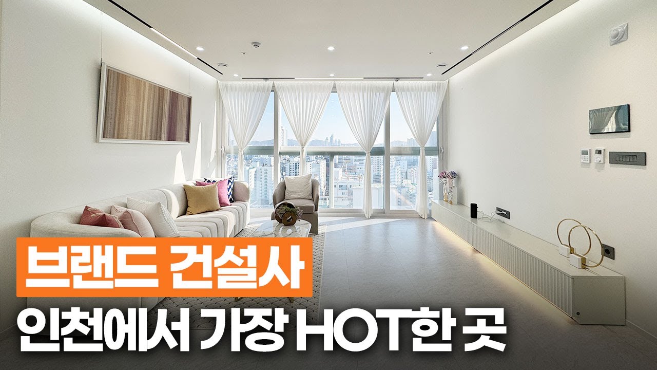 인천신축아파트 숭의동 대우이안 브랜드 단지 실입주금 2천만원 특가 세대입니다!