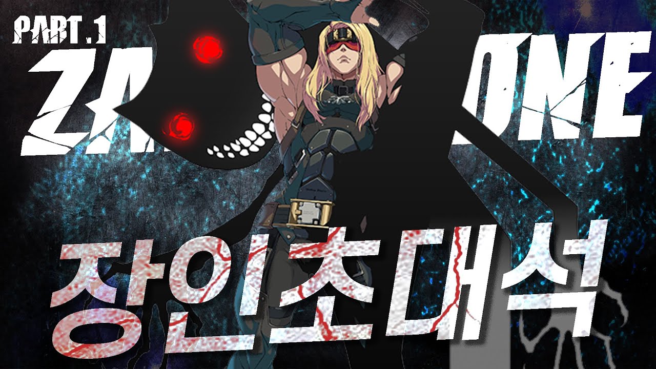 길티 장인초대석- 암기만 하세요 암기 (순살100%)  - [Part.1]