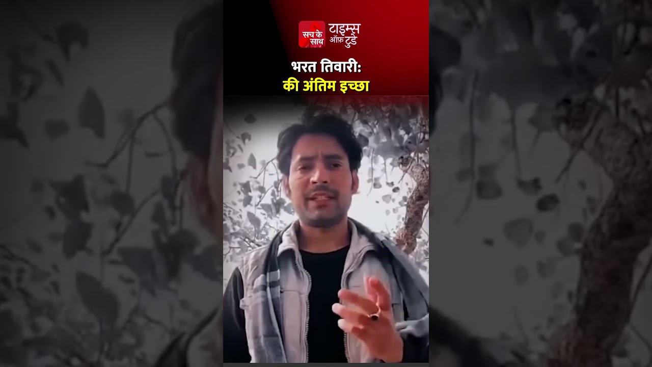 Bharat Tiwari's Final Wish