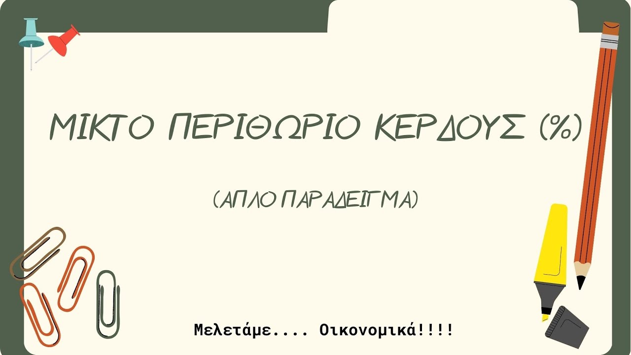 Κόστος Πωληθέντων Εμπορευμάτων