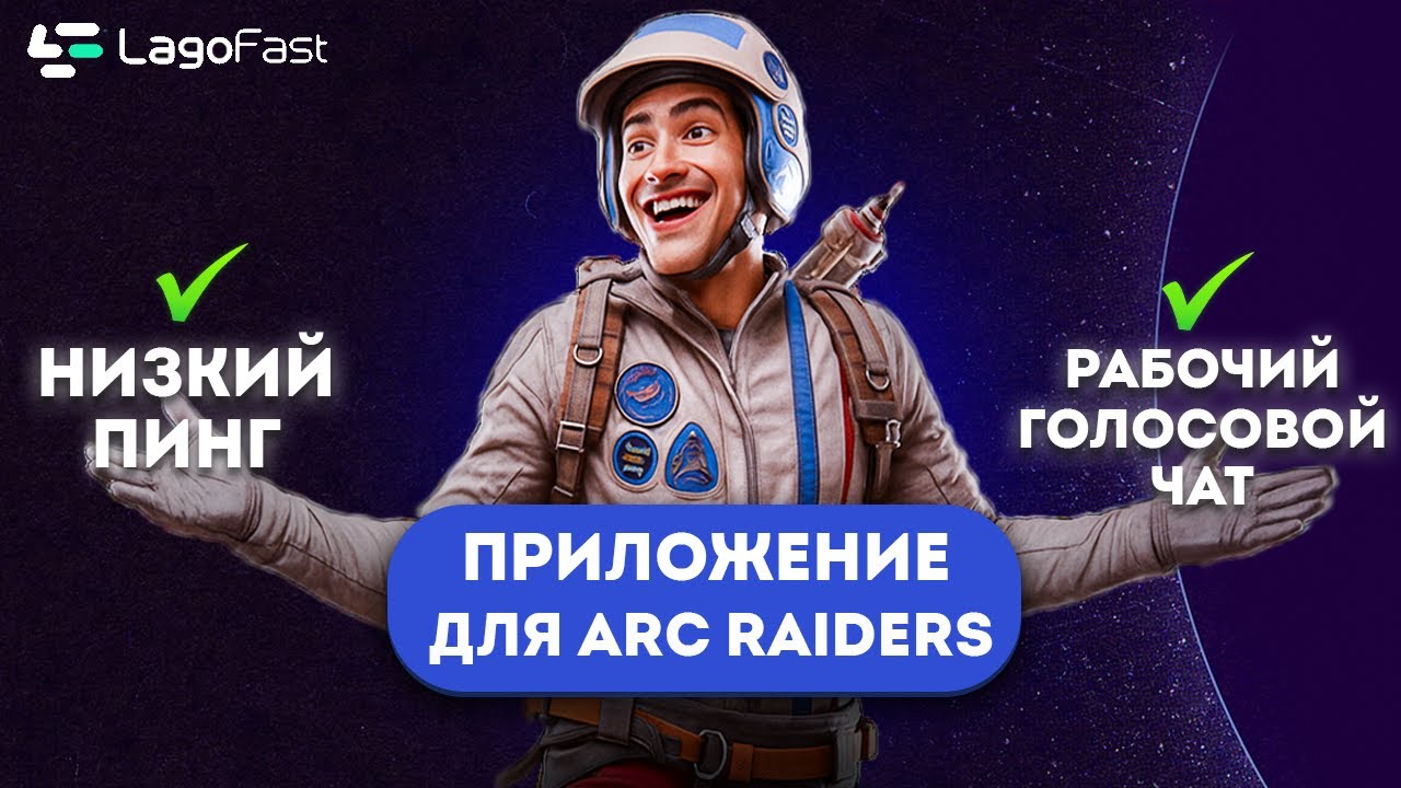 ЭТО ЛУЧШЕЕ ПРИЛОЖЕНИЕ ДЛЯ ARC RAIDERS!