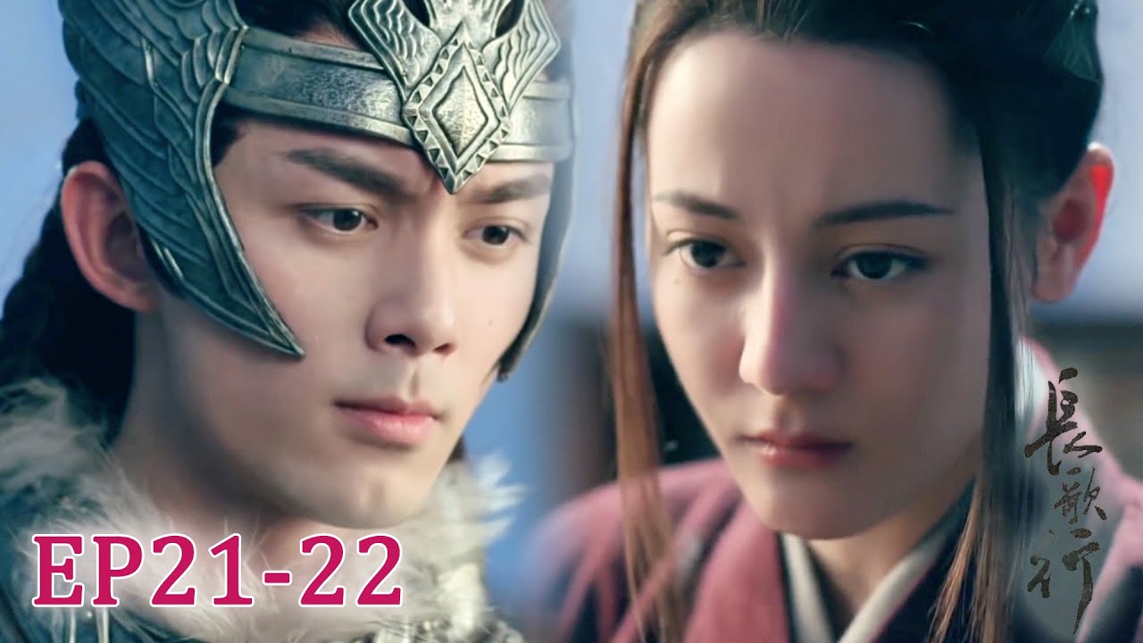 【速看EP21-22】在逃公主差點被抓住性命不保，將軍著急地想把她藏起來！🔥长歌行 | The Long Ballad