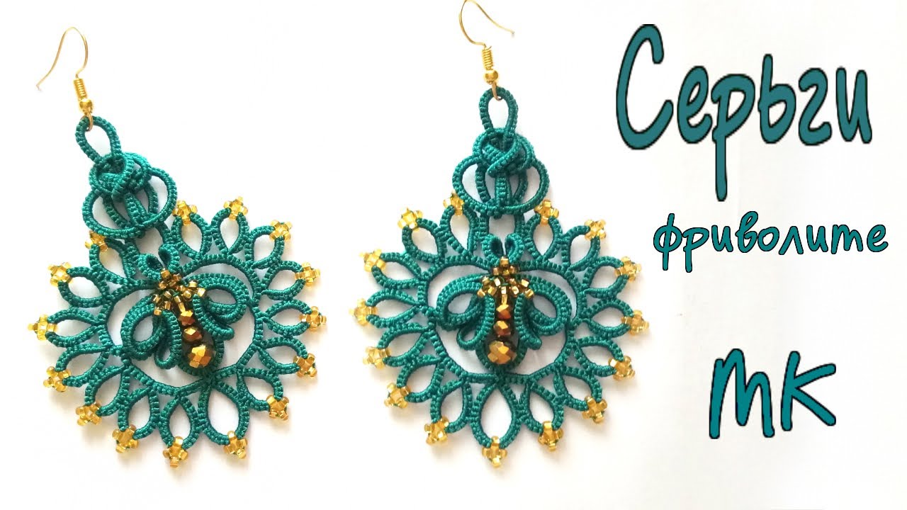 Кружевные серьги 