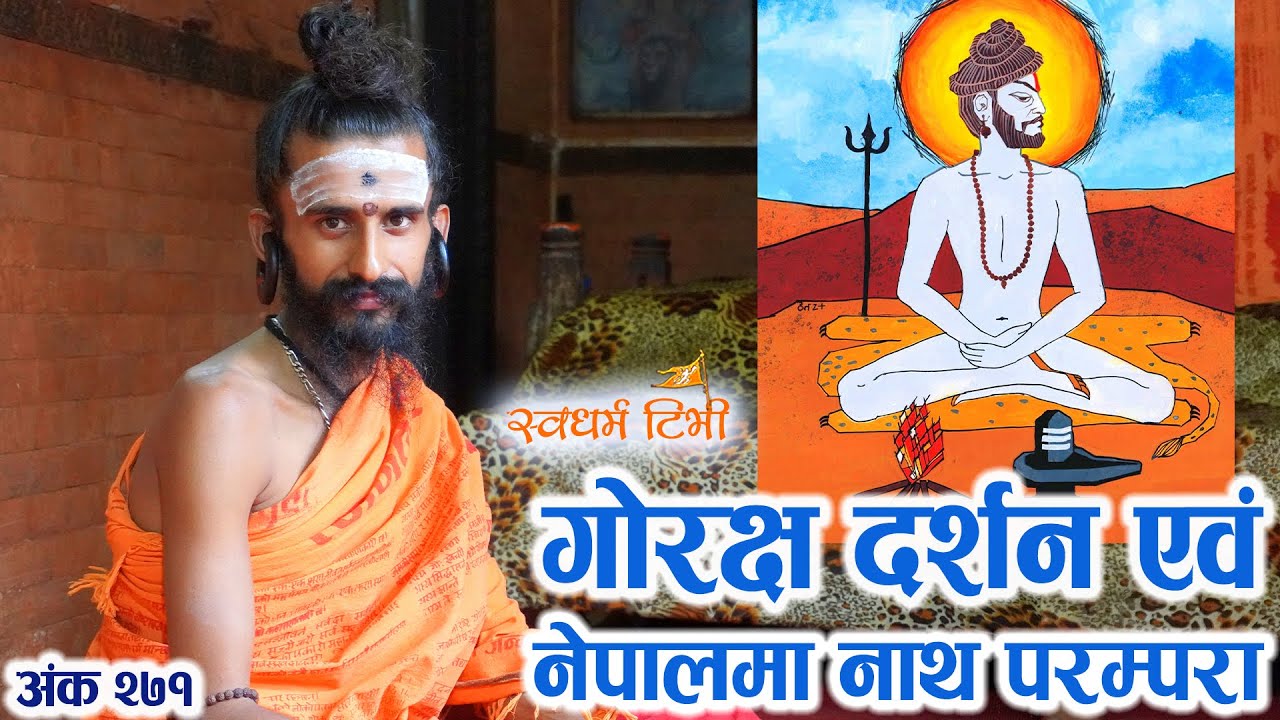 Ep 271 Jogi Dev Nath गाेरक्ष दर्शन र नेपाली नाथ परम्परा Goraksha Philosophy & Nepali Nath Tradition