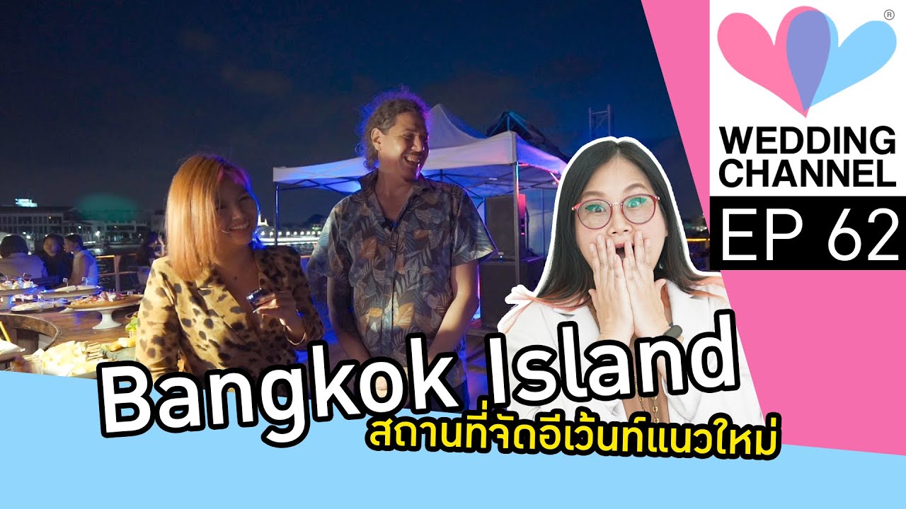 Episode 62 Bangkok Island สถานที่จัดอีเว้นท์บนเรือในแม่น้ำเจ้าพระยา