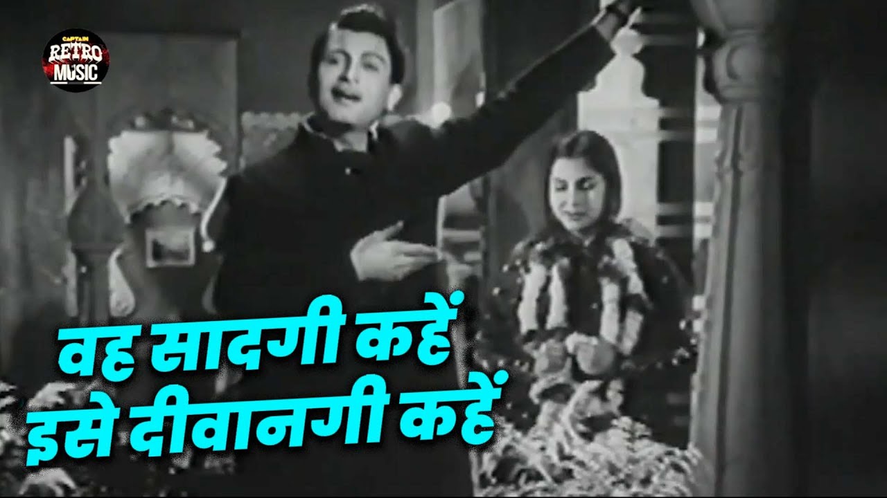 वह सादगी कहें इसे दीवानगी कहें || Mohammed Rafi - Suraiya, Nimmi || HD Old Video Song