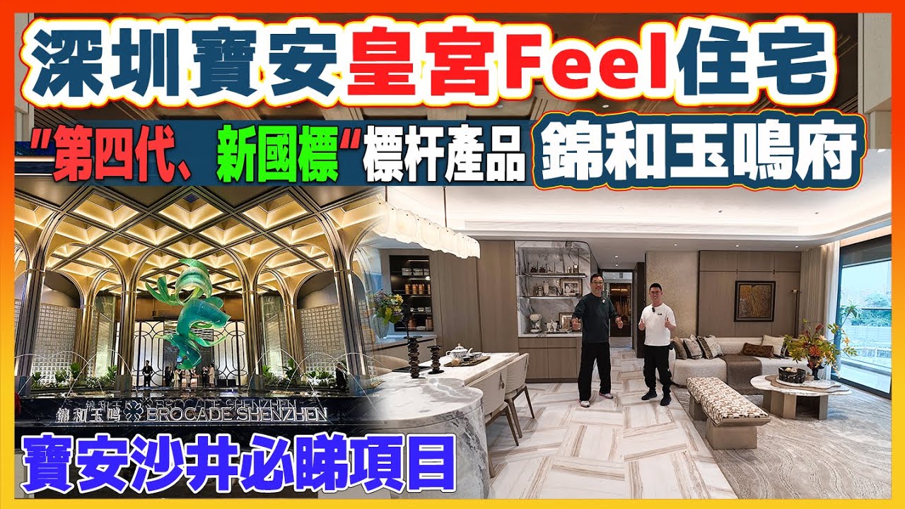 深圳第四代住宅睇樓（展開描述區或評論區即時聯絡）