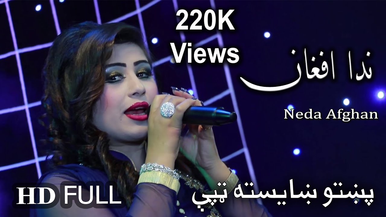 Neda Afghan- pashto Tapay / ندا افغان - ټپې