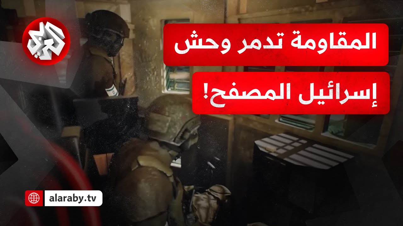 قادرة على اجتياح الأبنية.. كيف يخترق سلاح المقاومة آلية 