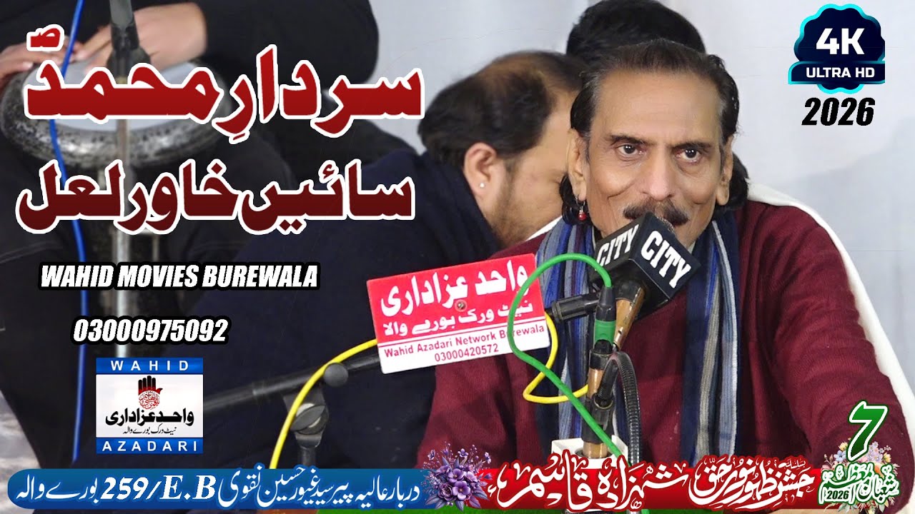Sardar e Muhmmad | New Qasida Sain Khawar 2026 | Jashan 7 Shaban Burewala | Wahid Azadari