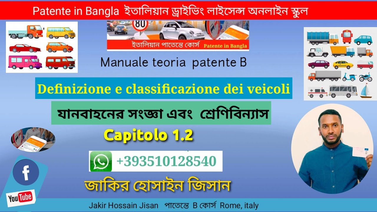 Classificazione dei veicoli  Patente B in Bangla  যানবাহনের বিভিন্ন ক্যাটাগরি নাম ও পরিচিতি।