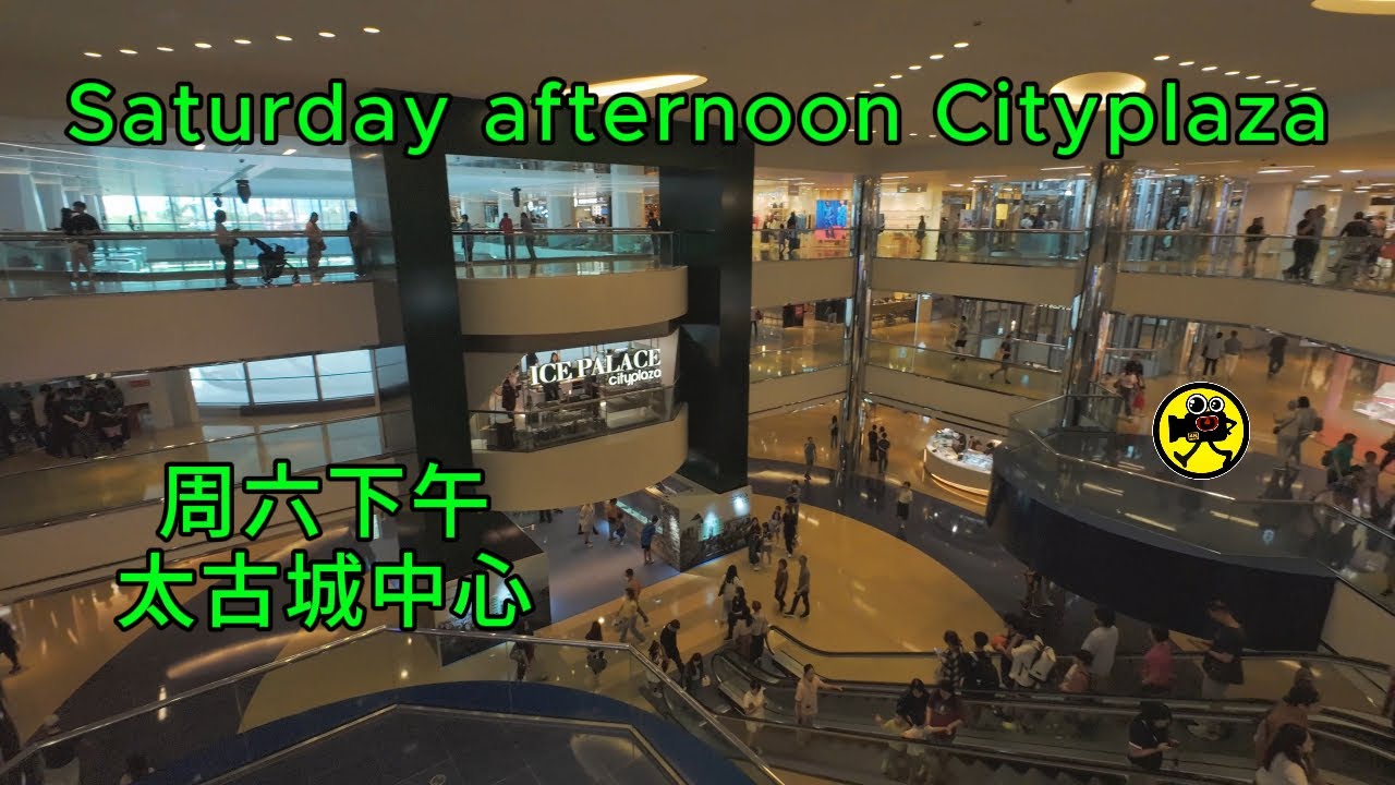 周六下午太古城中心 | Saturday afternoon Cityplaza