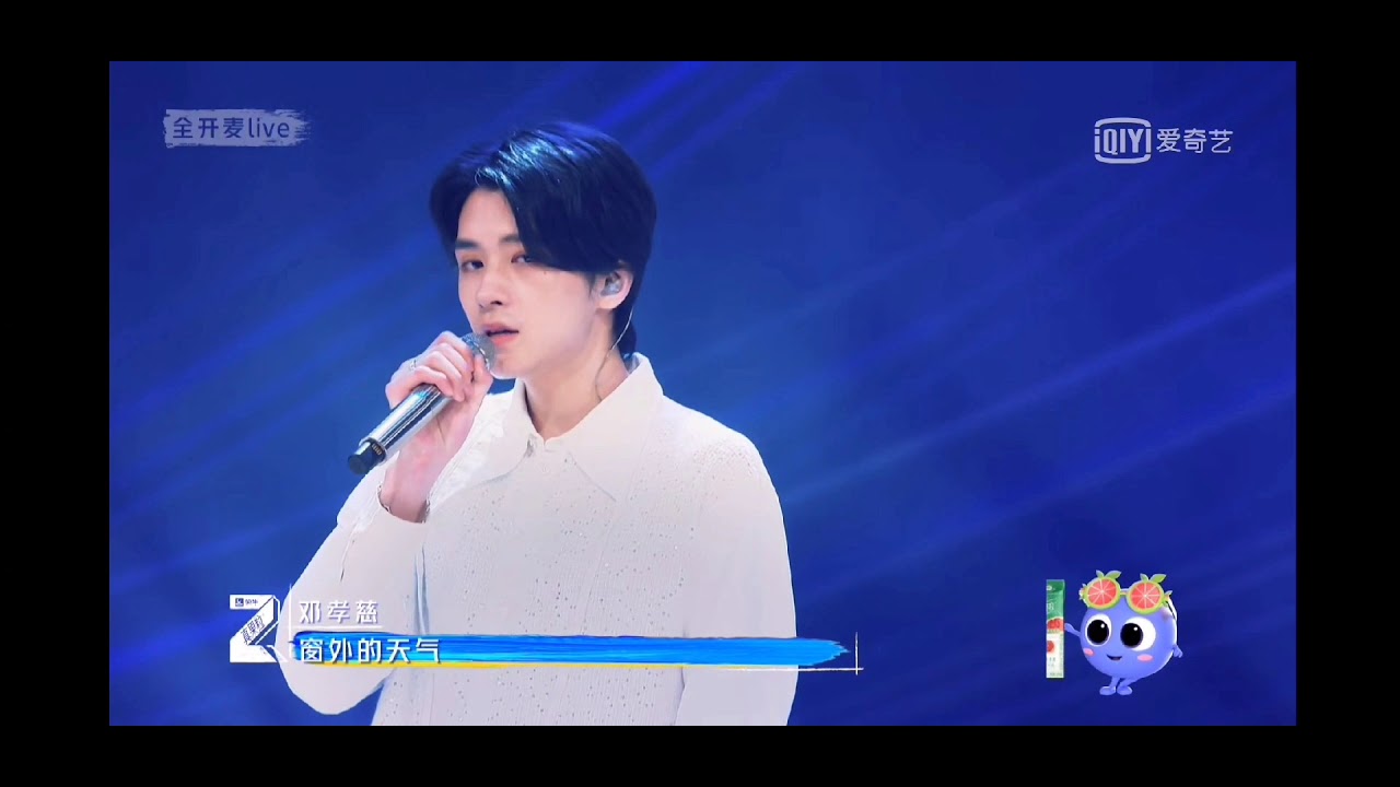 邓孝慈Jerome. D 单人cut 第五期 Part 25 公演唱段