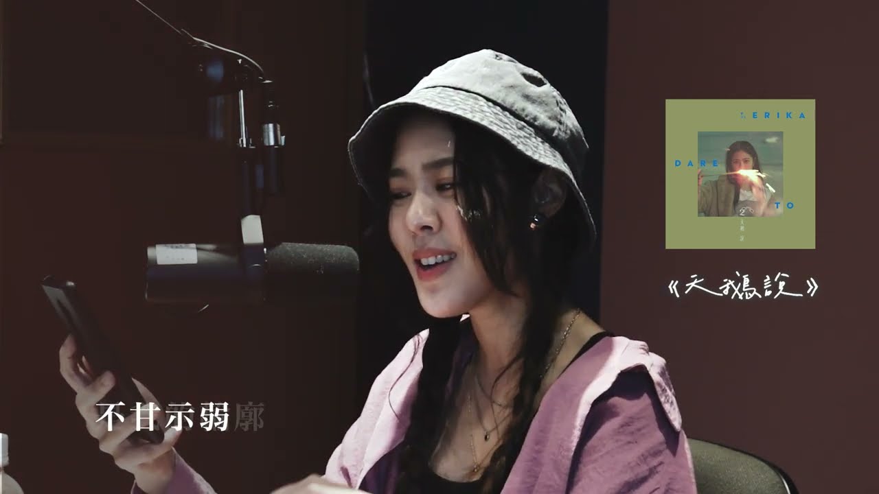 【Erika 劉艾立】現場ONE TAKE 療癒鼓舞清唱🎤｜搜funny搜easy