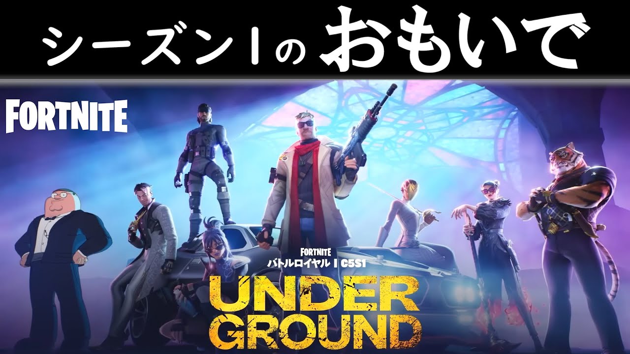 シーズン１替え歌全まとめ【フォートナイト】