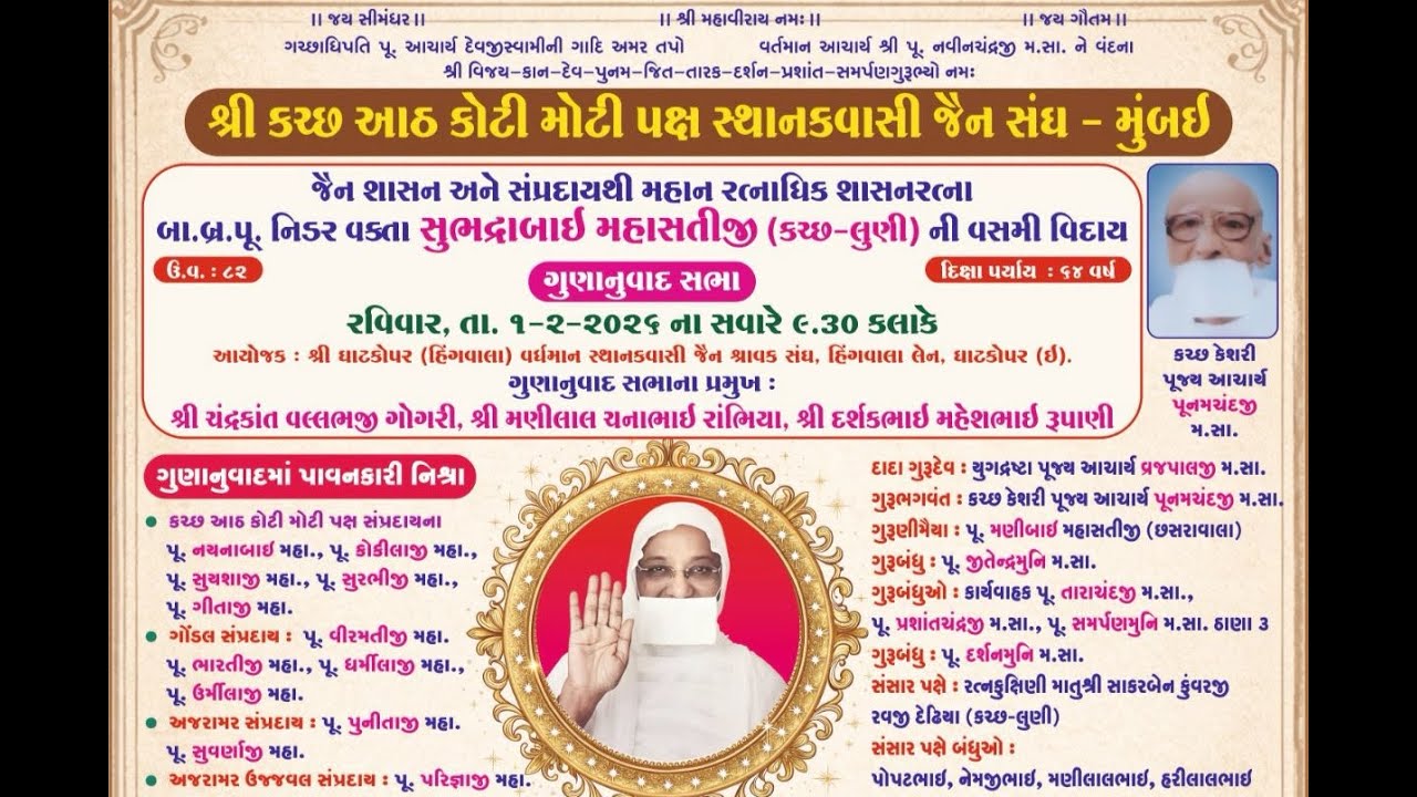 Subadrabhai Maasatji Ni Gunanuvadh Sabha