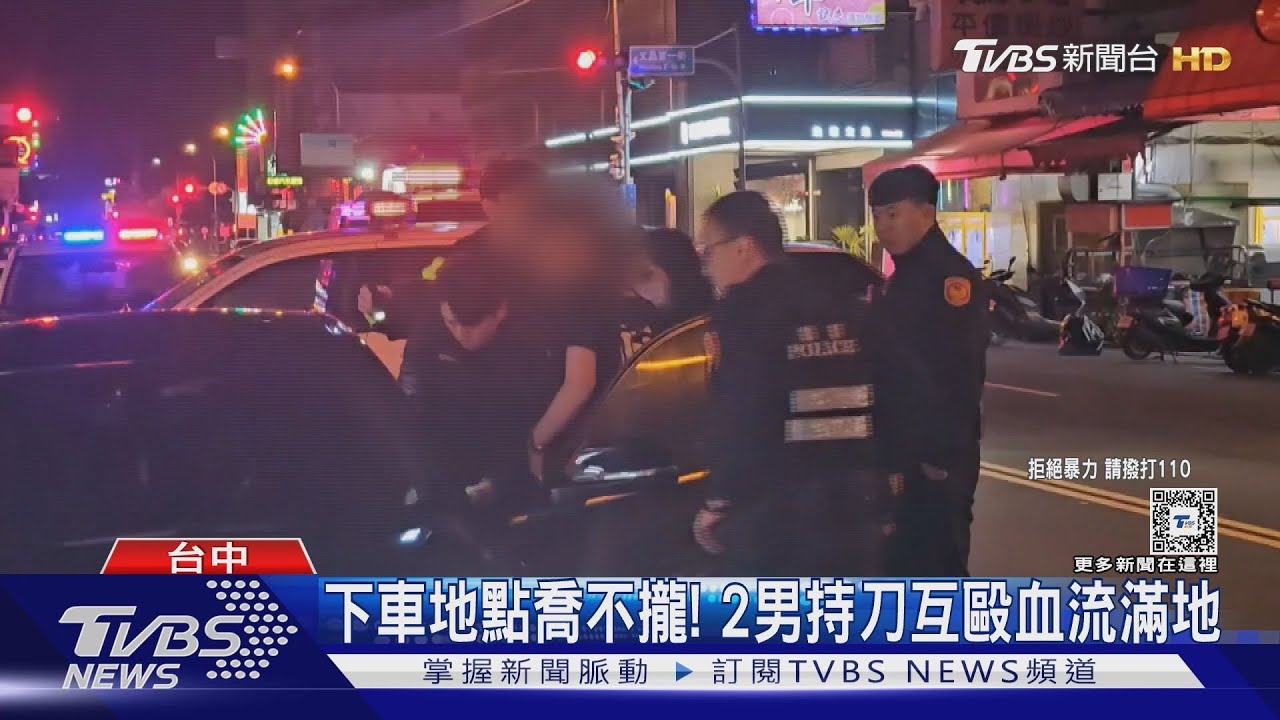 下車地點喬不攏! 2男持刀互毆血流滿地｜TVBS新聞 
