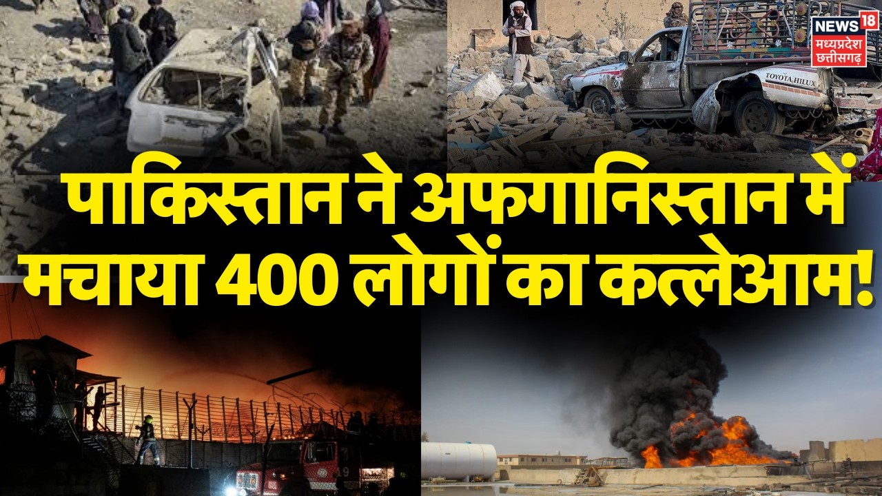 Pakistan Attacks on Afghanistan LIVE : पाकिस्तान का अफगानिस्तान में कत्लेआम! Shahbaz Sharif | N18G