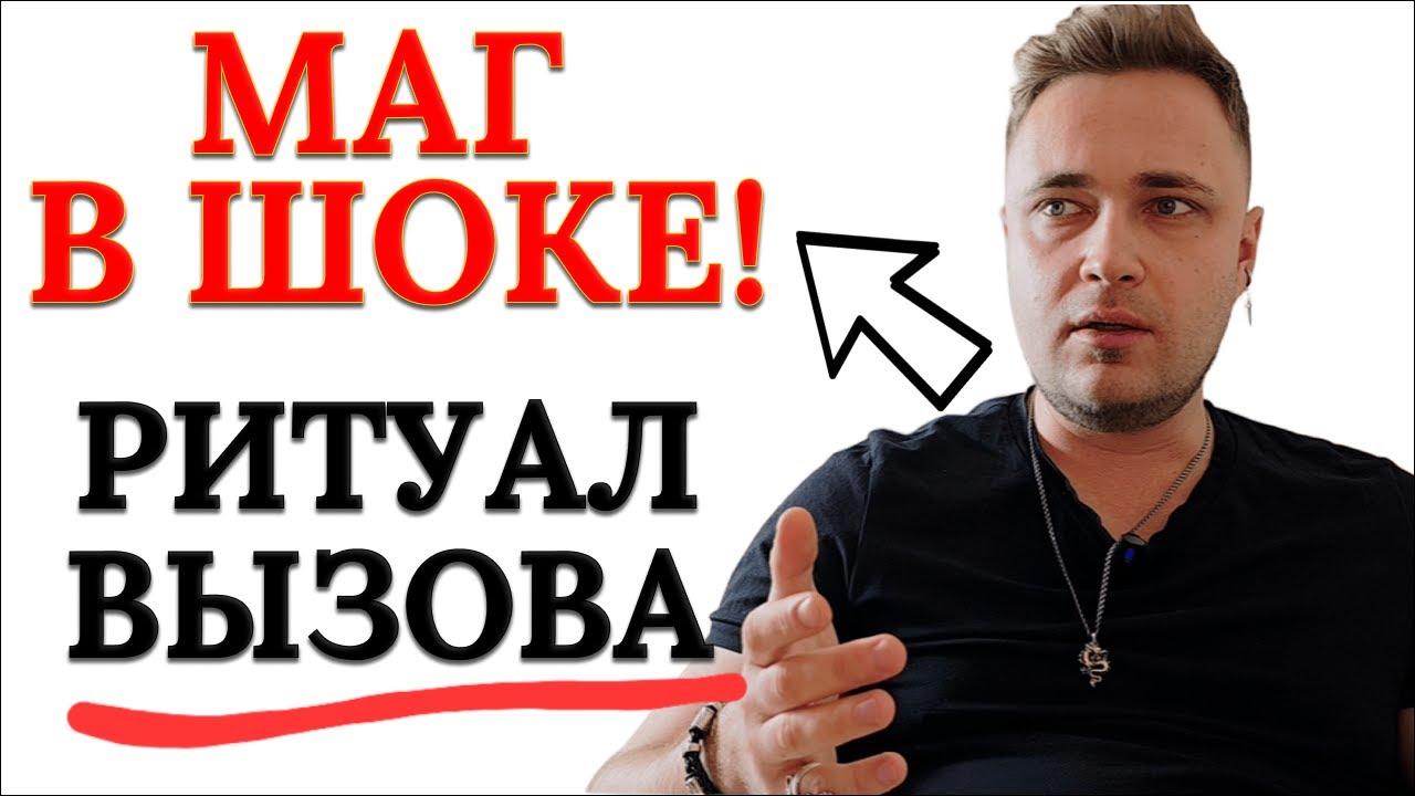 Вызов мужчины через ритуал | Мгновенное возвращение любимого!