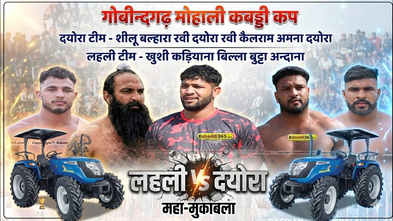 शीलू रवी केलरम रवी दयोरा 🆚 लहली खुशी कड़ियाना बिल्ला | धमाकेदार मैच | AT गोबिंदगढ़ मोहाली कबड्डी कप🏆