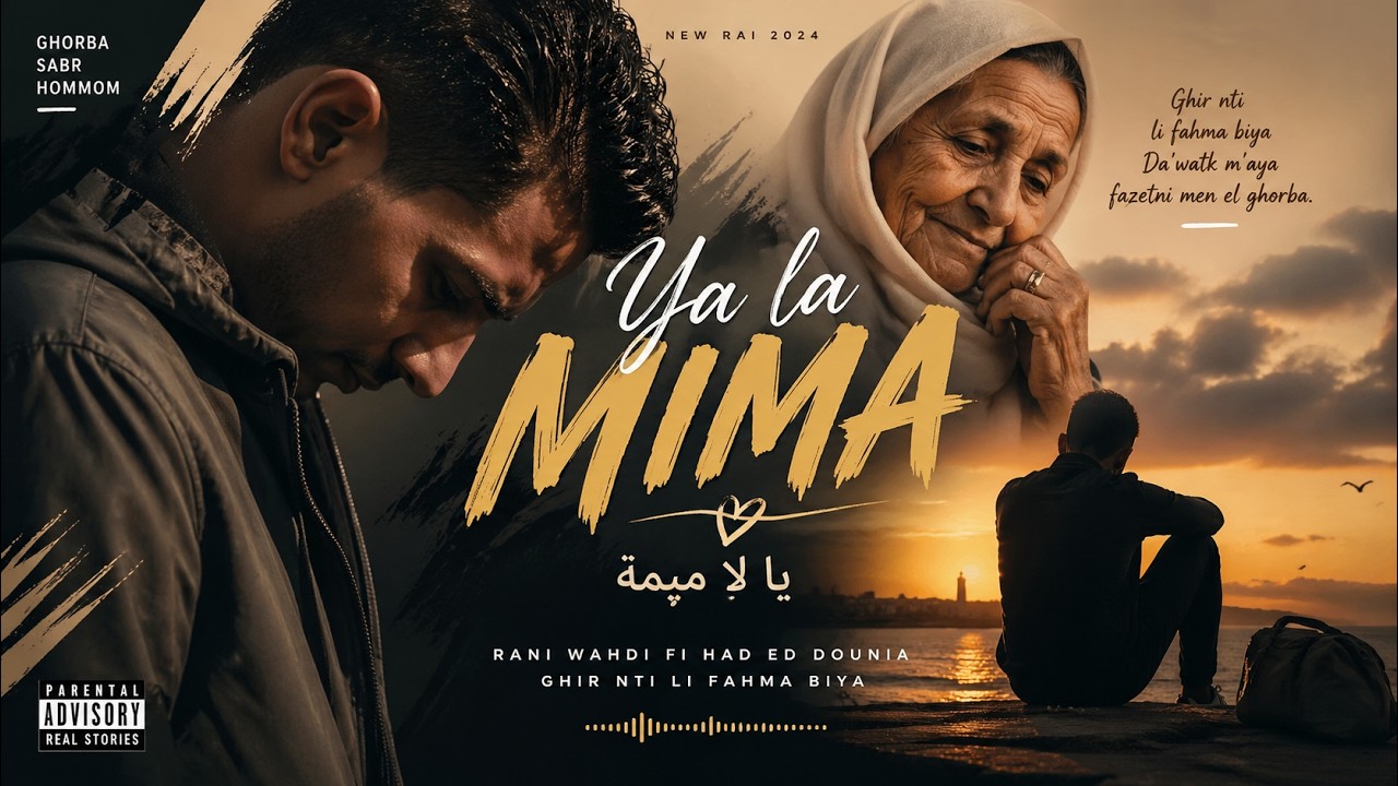 Ya Lamima 💔Rai remix 2026🔥  DJ COVER 🔥  أقوى ريمكس راي