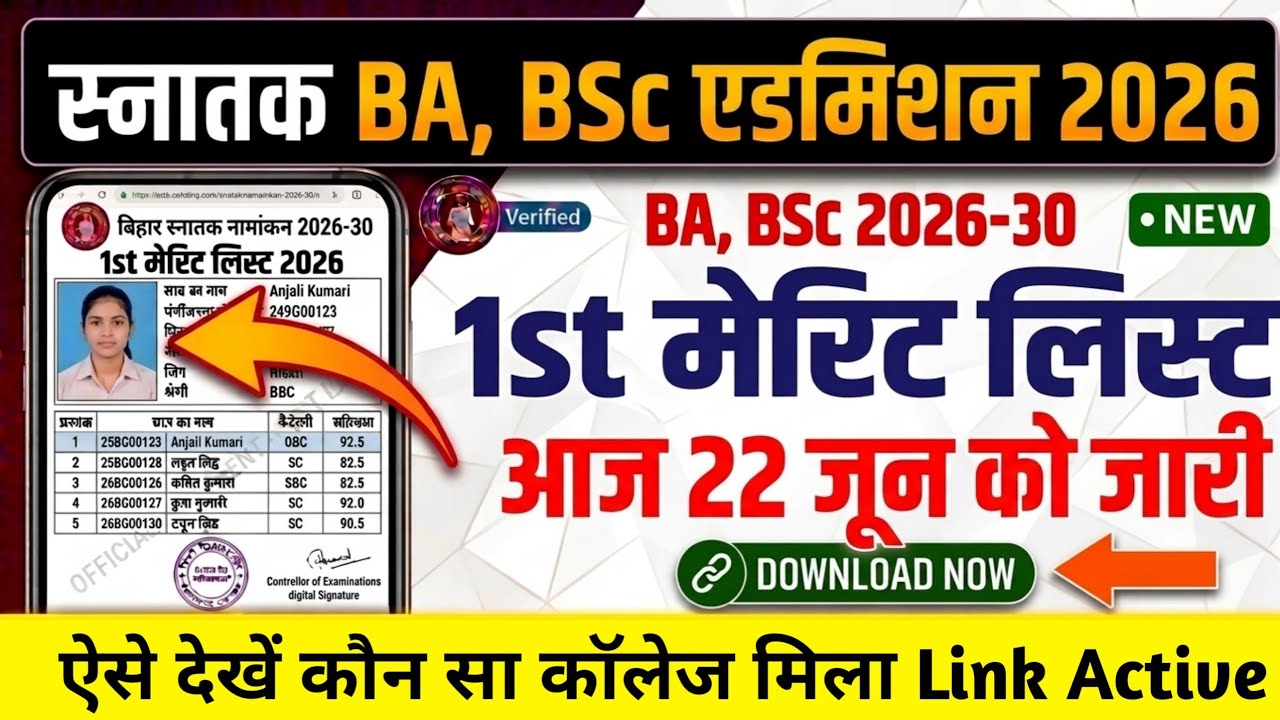 BA, BSc 1st Merit List 2026: Dates Released for All Universities | When Will Bihar UG First Merit...