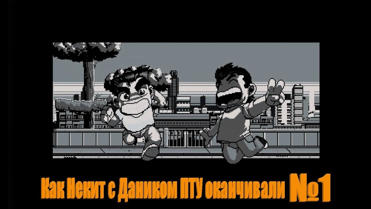 Прощай родной ПТУ//Нарезка RCRU #1