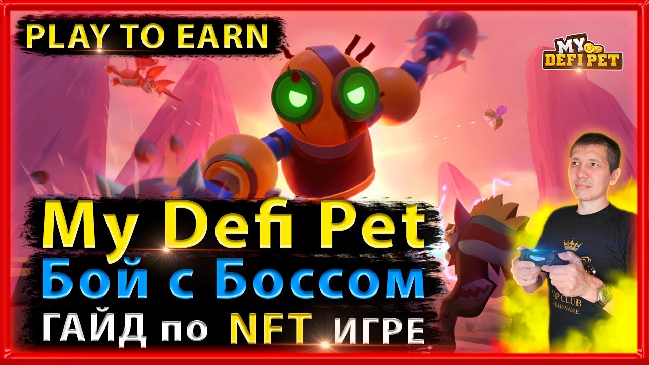🟡 My defi pet бой с боссом | my defi pet | my defi pet tutorial | my defi pet обзор | nft game | nft