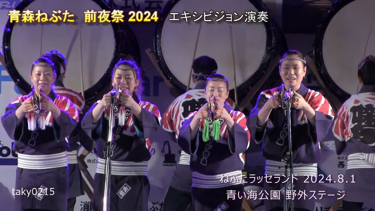 「エキシビジョン」 ねぶた囃子演奏・表彰  ねぶた前夜祭 2024
