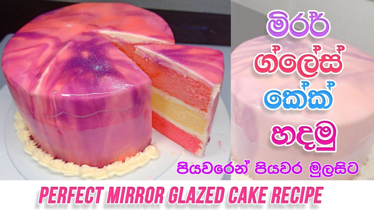 මිරර් ග්ලේස් කේක් පියවරෙන් පියවර මුල සිට හදමු-How to make Mirror glazed cake