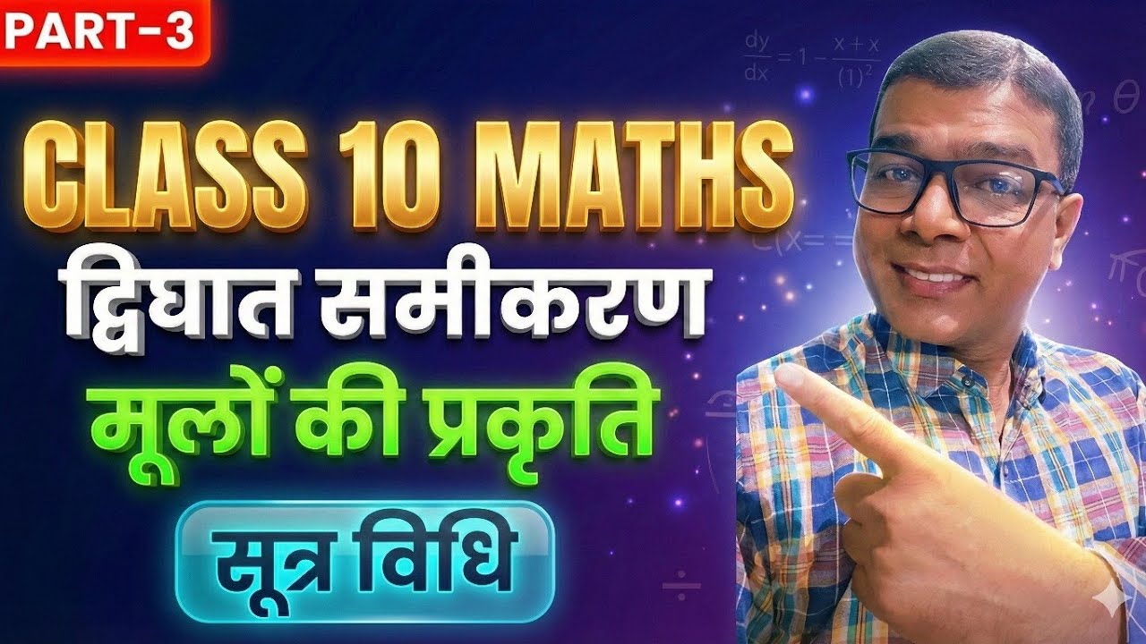 Class 10 Maths Chapter 4 Quadratic Equations ll Formula Method ll 