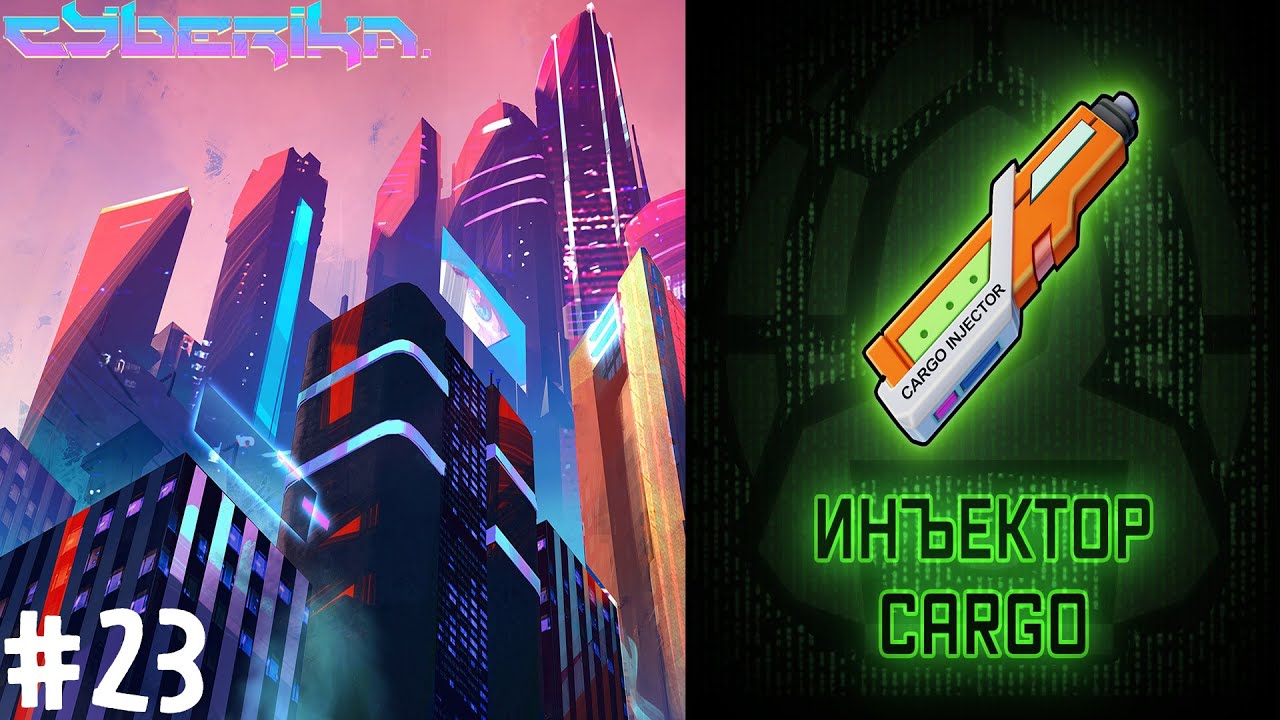 Cyberika #23 / Обновление в игре Киберика/Cyberika: Киберпанк экшен RPG!