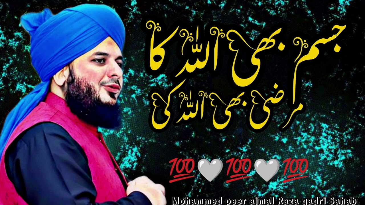 جسم بھی اللہ کا مرضی بھی اللہ کی 🤍💯#bayan #islamicpreacher #viral z🤍💯