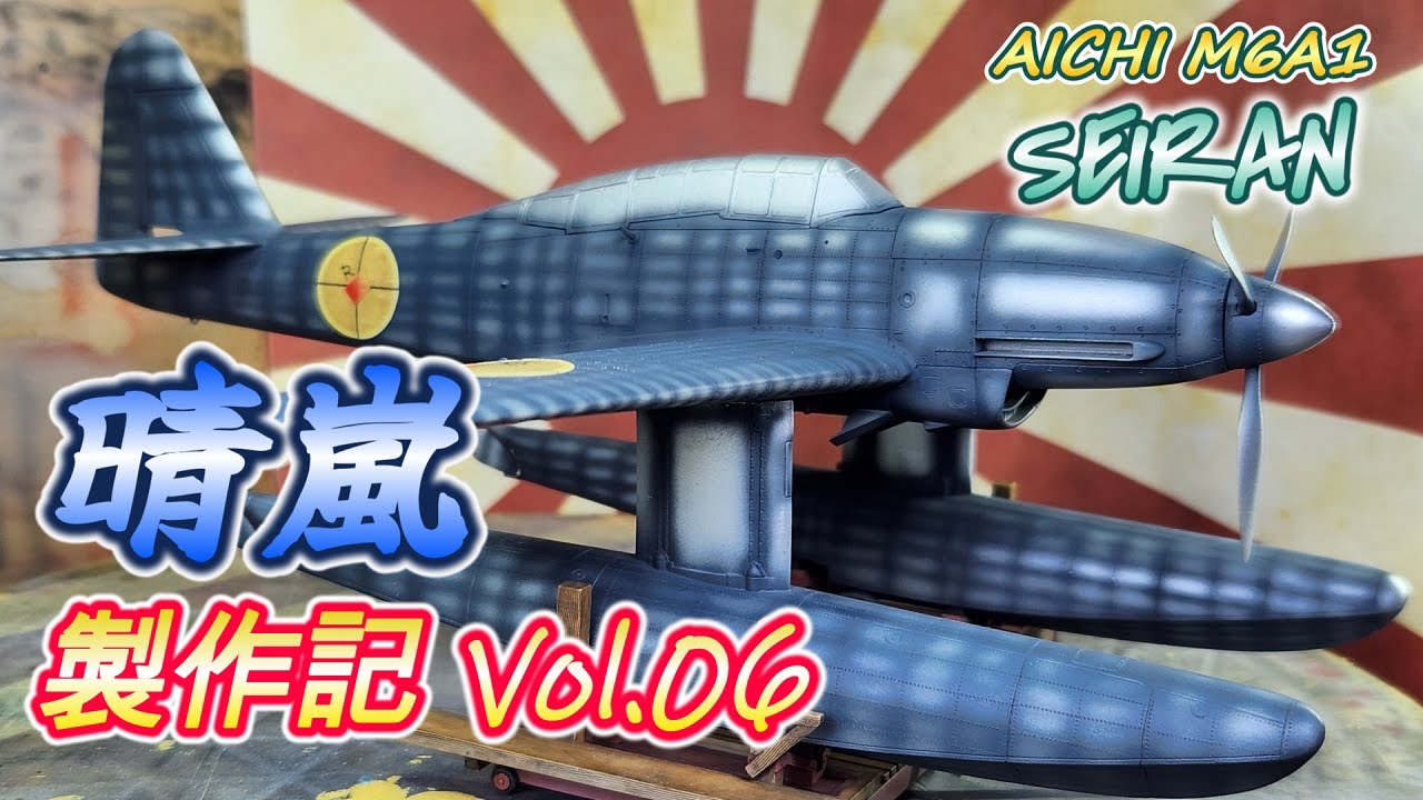【晴嵐 Vol.06】TAMIYA 1/48 M6A1 SEIRAN 製作記【TORA MODEL】