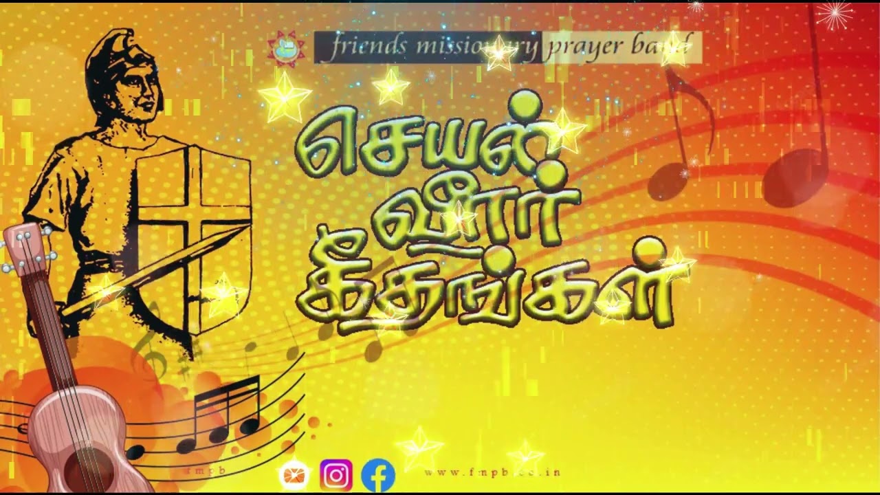Jebam Seithiduvom | Lyrical Video | Volume 1 | FMPB |