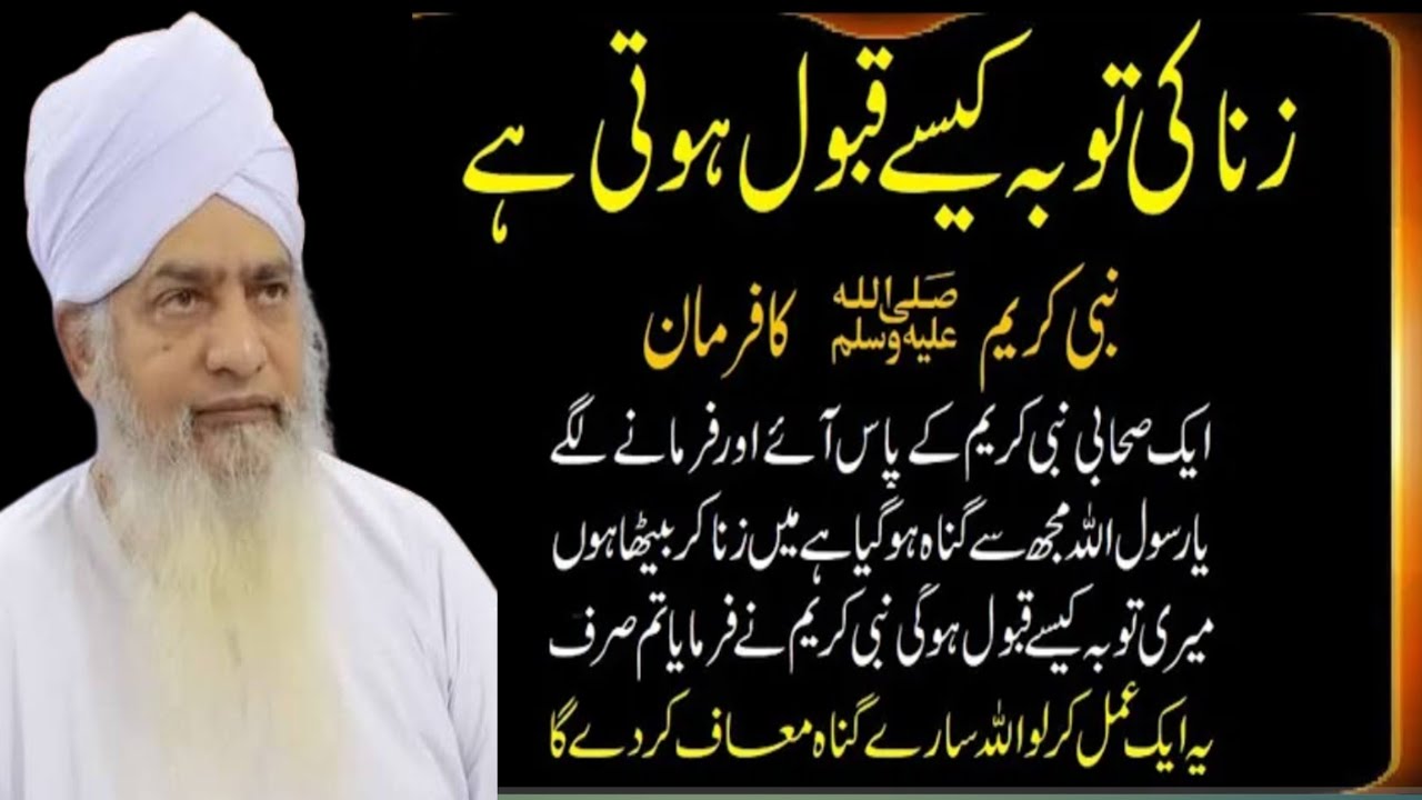 Zina Ki Tauba Kese Qabuol Hoti Ha Nabi saw ne farmaya zina ki saza #zinakakaffara peer zulfaqarAhmed