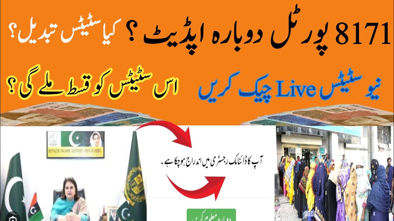 8171 Portal Dobara Update?|Status Again Change|Status Live Check|Ehsas Kfalat|8171|