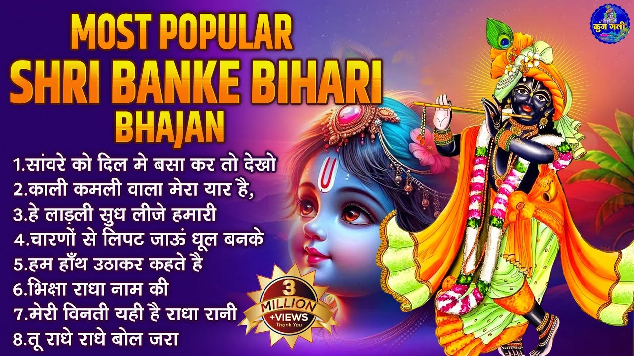 Most Popular Shri Banke Bihari Bhajan~krishna bhajan bhajans~krishna bhajans~shri krishna bhajans