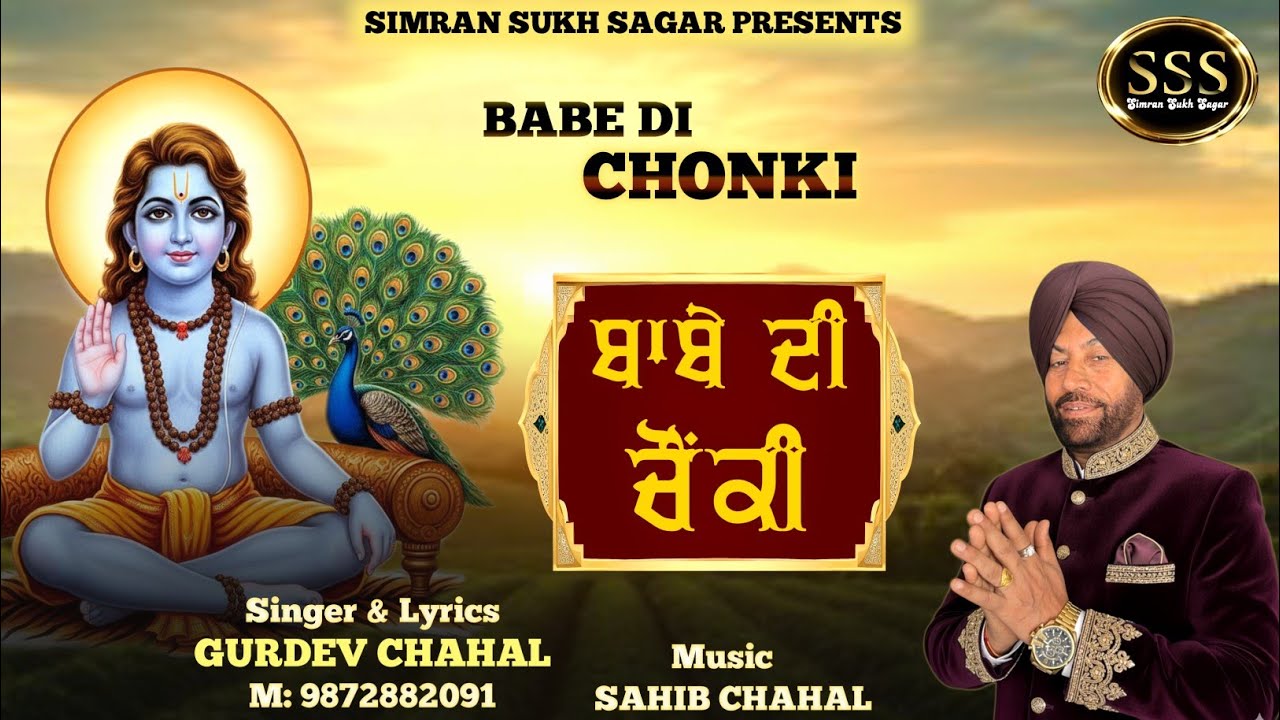 Babe Di Chonki | Gurdev Chahal | Sahib Chahal | SSS | Baba Balak Nath Ji New Bhajan