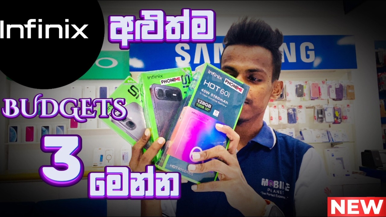 මිල අඩු INFINIX අළුත්ම යාළුවො ⁣ගෙවන්න ගන්නත් පුළුවන්