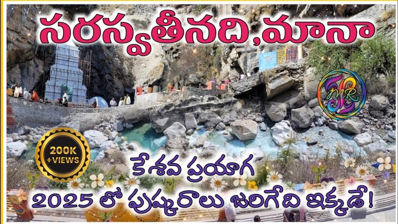 Mana village near by badrinath |saraswathi river |swagarohini-sathopanth